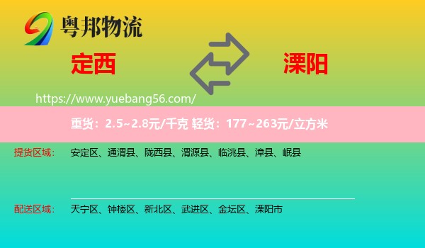 定西到溧陽市物流