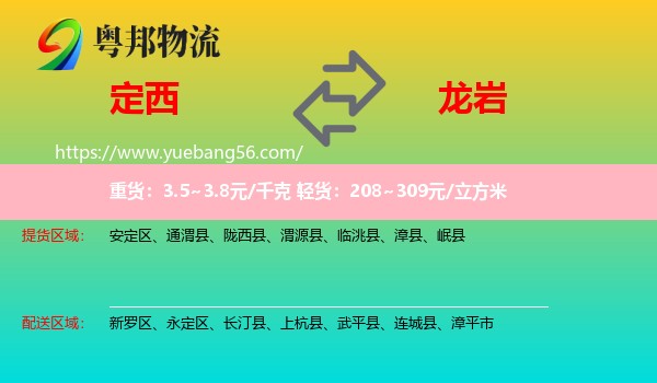 定西到龍巖物流