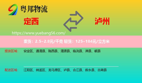 定西到瀘州物流