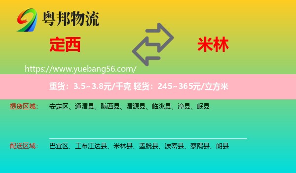 定西到米林縣物流