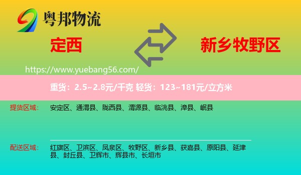 定西到牧野區(qū)物流