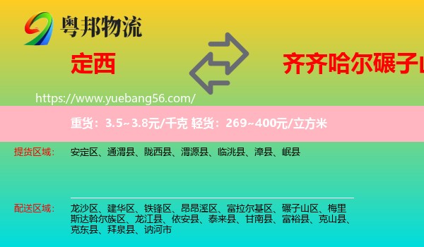 定西到碾子山區(qū)物流