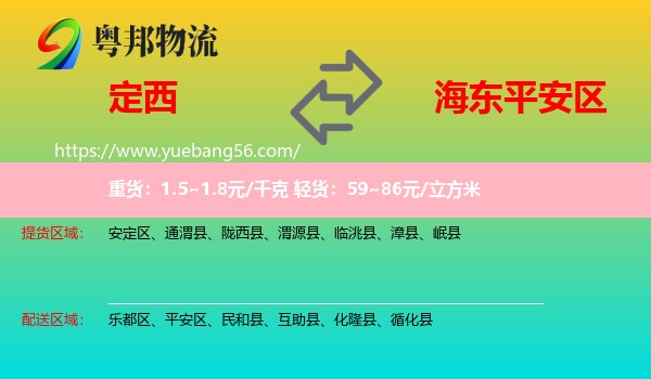 定西到平安區(qū)物流