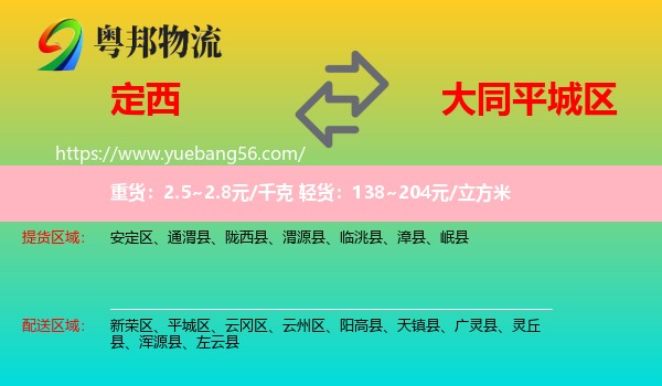 定西到平城區(qū)物流
