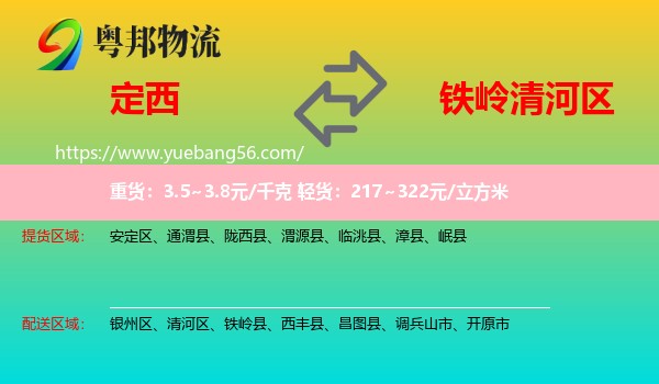 定西到清河區(qū)物流