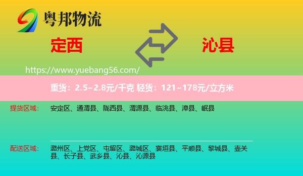 定西到沁縣物流
