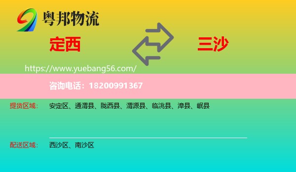 定西到三沙物流