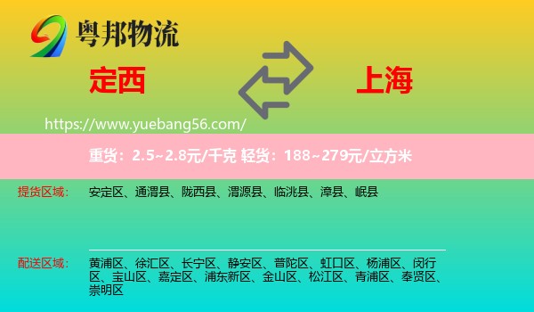 定西到上海物流