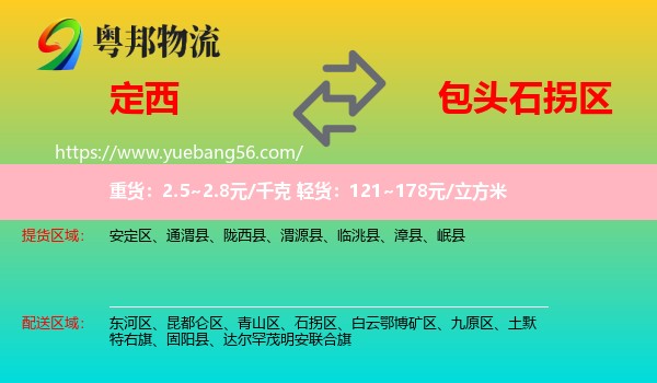 定西到石拐區(qū)物流