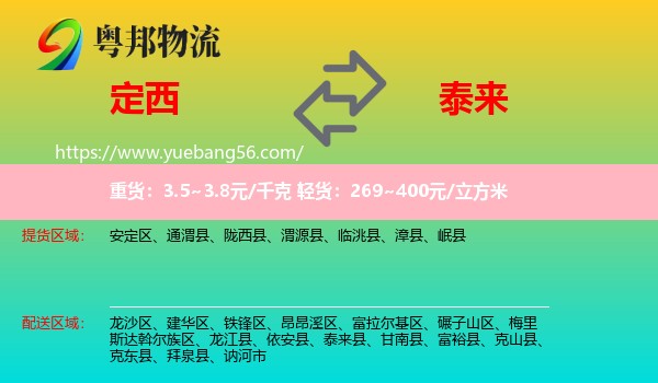 定西到泰來(lái)縣物流