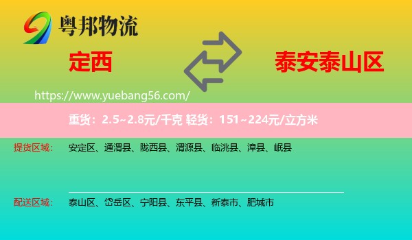 定西到泰山區(qū)物流