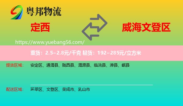 定西到文登區(qū)物流