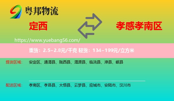 定西到孝南區(qū)物流