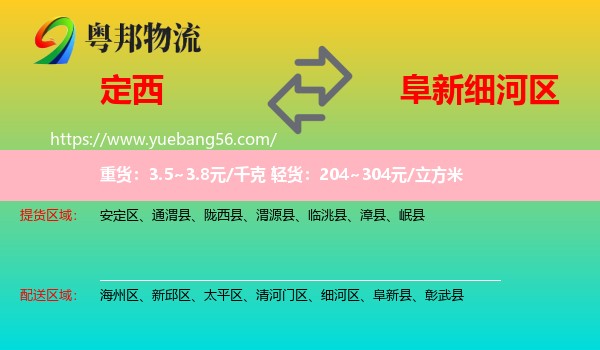 定西到細(xì)河區(qū)物流