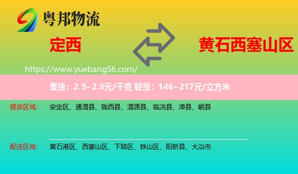 定西到西塞山區(qū)物流