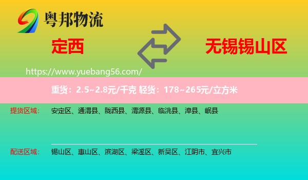定西到錫山區(qū)物流