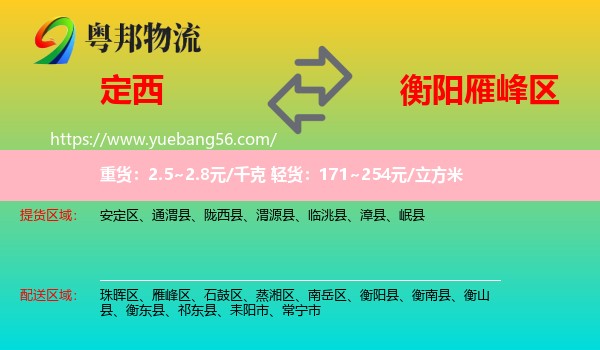 定西到雁峰區(qū)物流