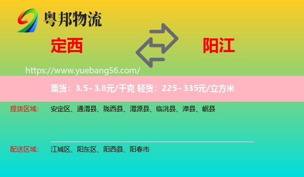 定西到陽(yáng)江物流