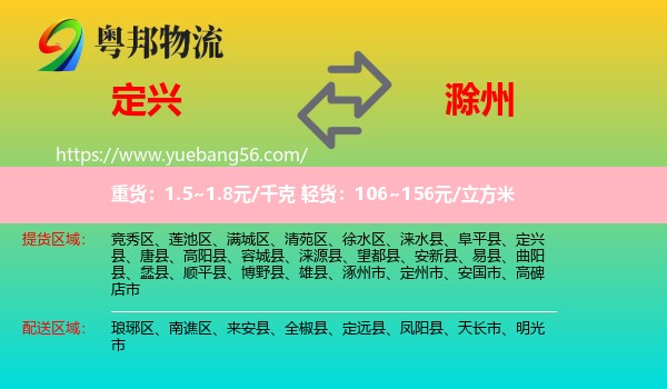 定興縣到滁州物流