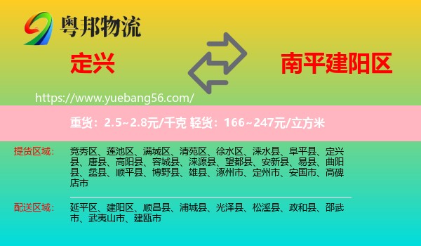定興縣到建陽區(qū)物流