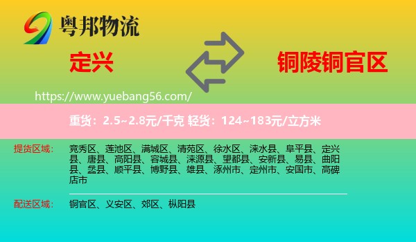 定興縣到銅官區(qū)物流