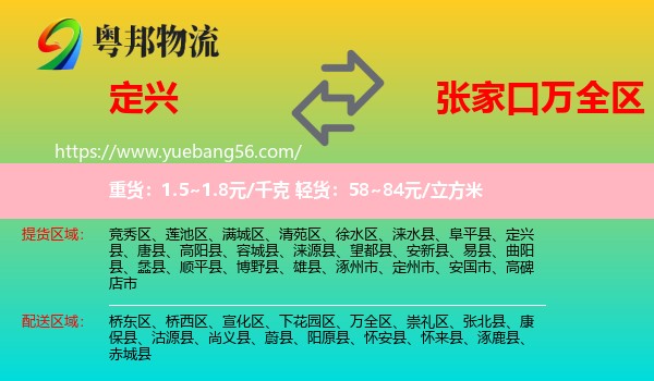 定興縣到萬全區(qū)物流