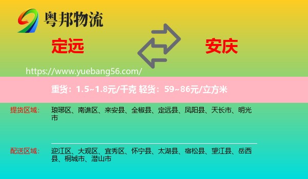 定遠(yuǎn)縣到安慶物流