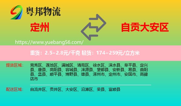 定州市到大安區(qū)物流