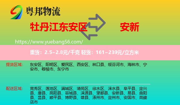 東安區(qū)到安新縣物流