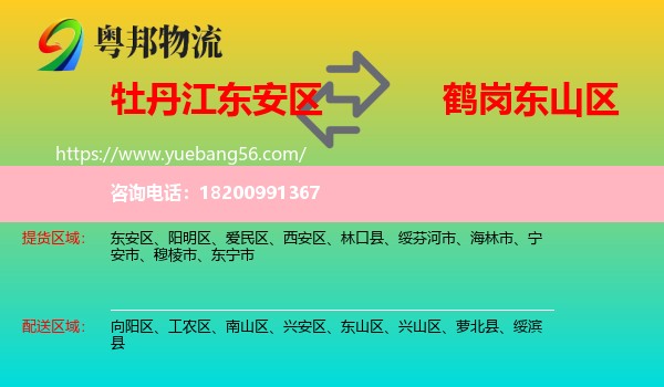 東安區(qū)到東山區(qū)物流