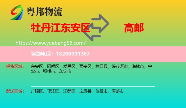 東安區(qū)到高郵市物流