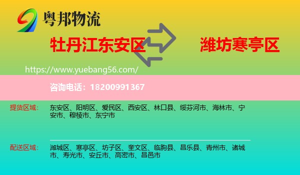 東安區(qū)到寒亭區(qū)物流