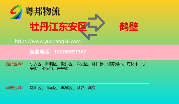東安區(qū)到鶴壁物流
