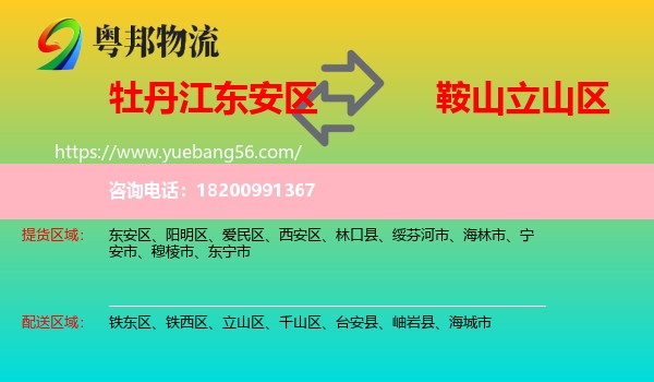 東安區(qū)到立山區(qū)物流