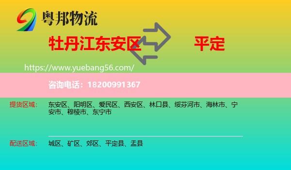 東安區(qū)到平定縣物流