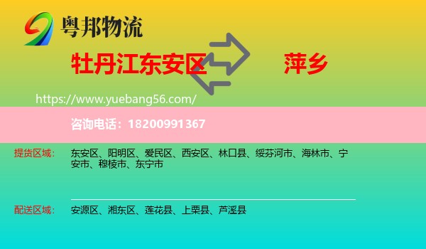 東安區(qū)到萍鄉(xiāng)物流