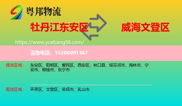 東安區(qū)到文登區(qū)物流