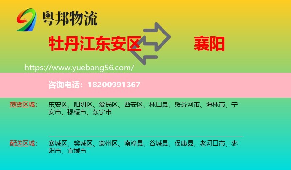 東安區(qū)到襄陽物流