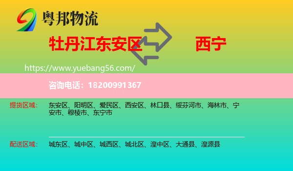 東安區(qū)到西寧物流
