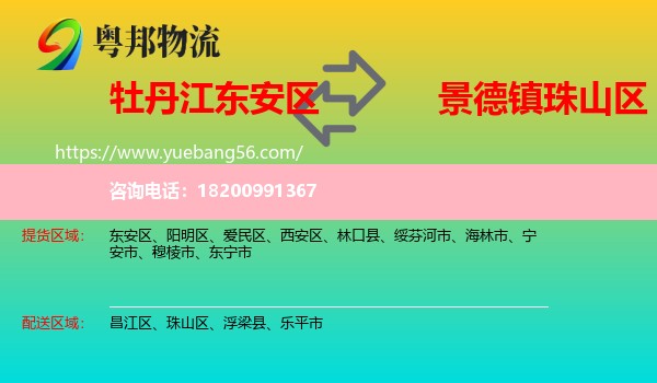 東安區(qū)到珠山區(qū)物流