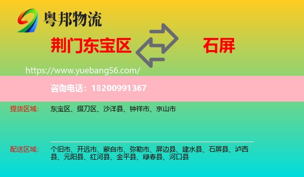 東寶區(qū)到石屏縣物流