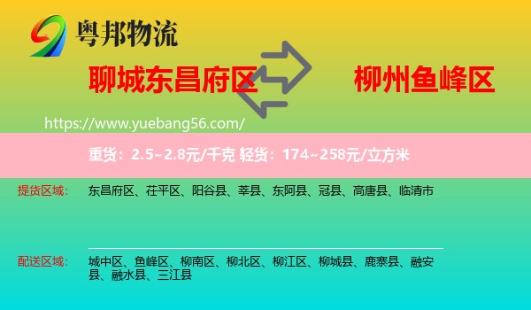 東昌府區(qū)到魚峰區(qū)物流
