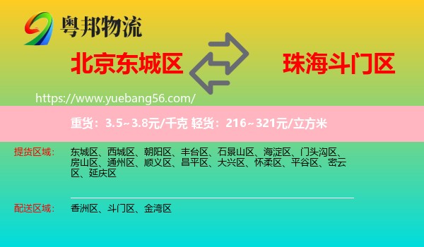 東城區(qū)到斗門區(qū)物流