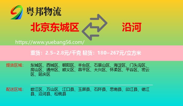 東城區(qū)到沿河縣物流