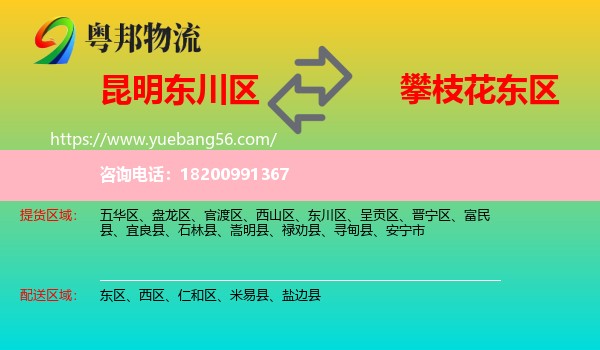 東川區(qū)到東區(qū)物流