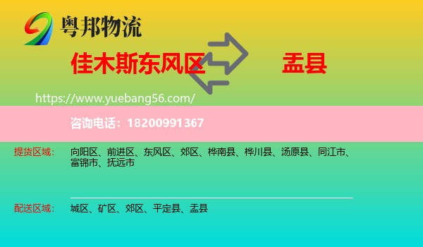 東風(fēng)區(qū)到盂縣物流