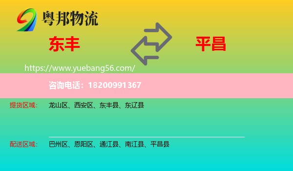 東豐縣到平昌縣物流