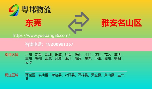東莞到名山區(qū)物流