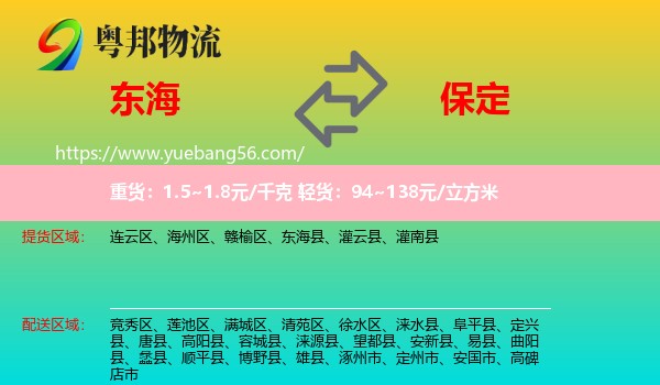 東?？h到保定物流