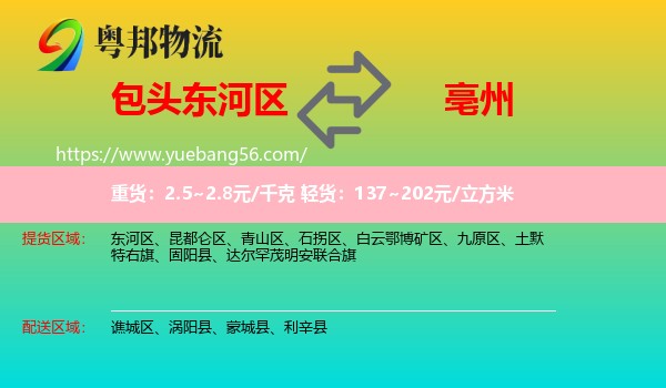 東河區(qū)到亳州物流